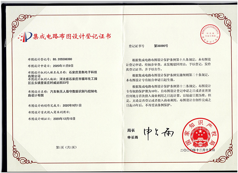 集成电路证书