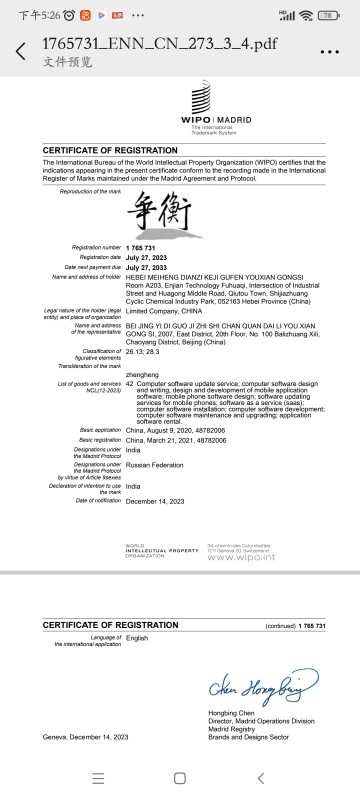国际马德里商标
