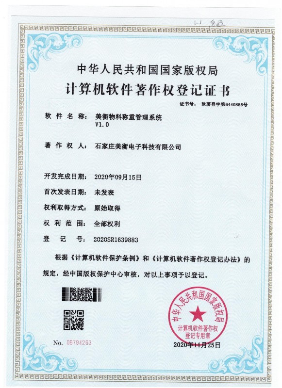 计算机著作登记证书